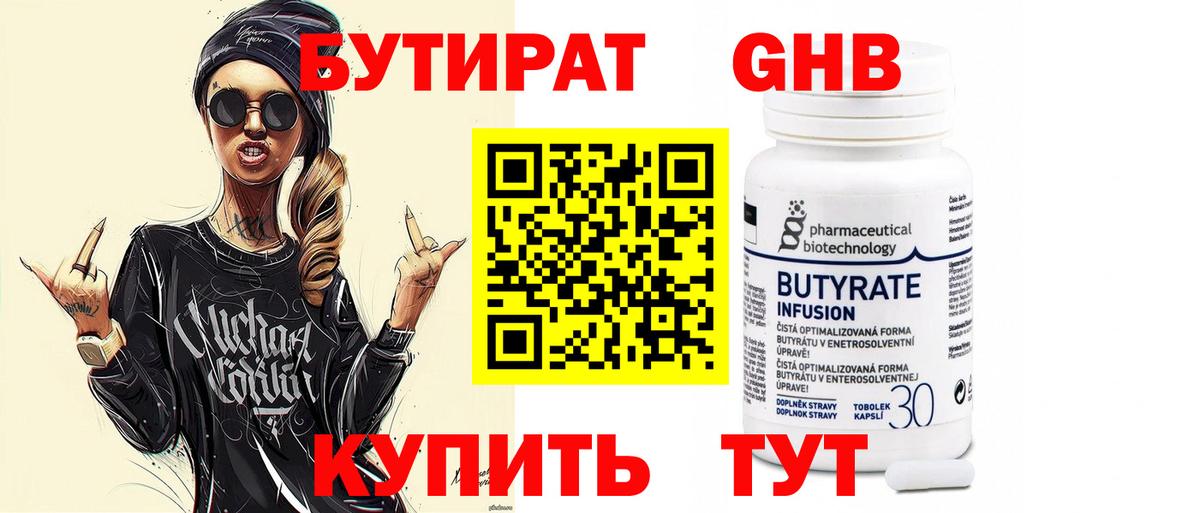 Симферополь  БУТИРАТ оксибутират  Вход с VPN 