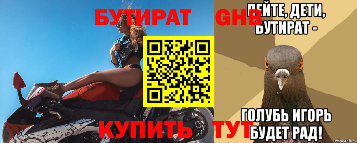 БУТИРАТ GHB Симферополь