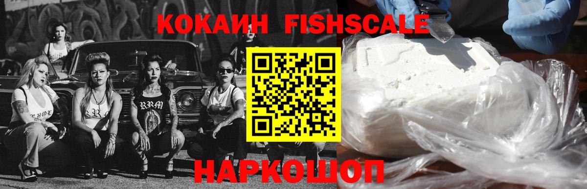 Cocaine  Вход с VPN  как найти закладки  Кокаин FishScale  COCAIN FishScale  Симферополь 