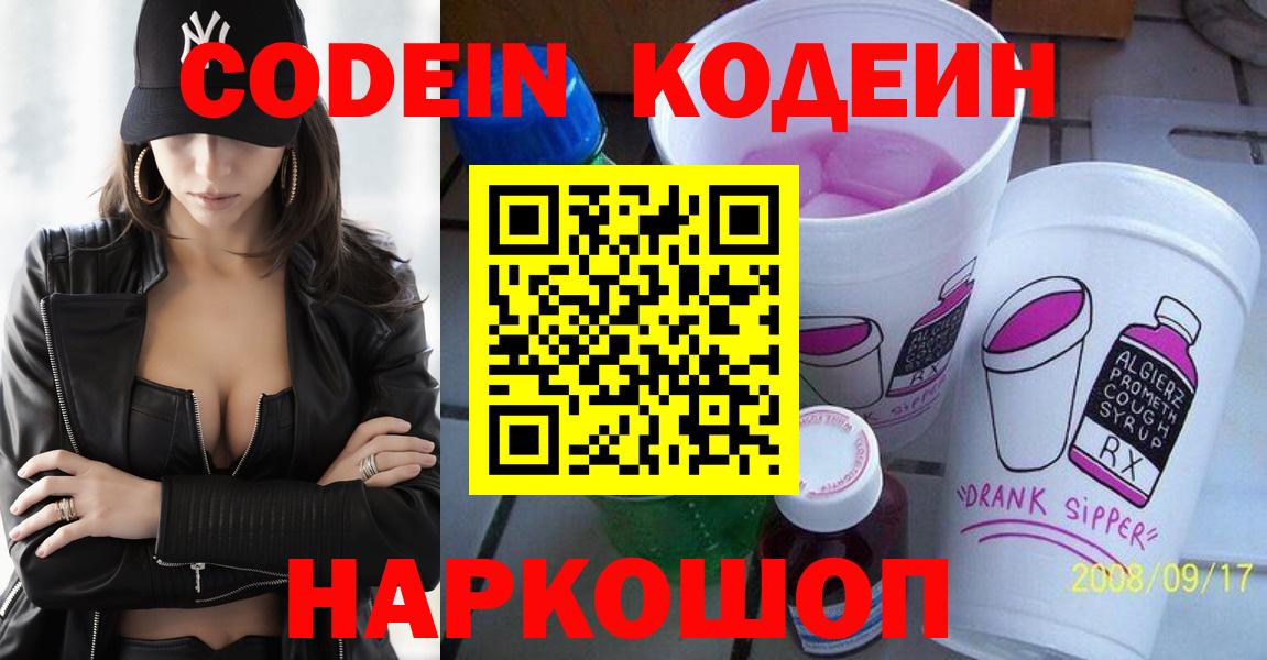 Codein Purple Drank Симферополь