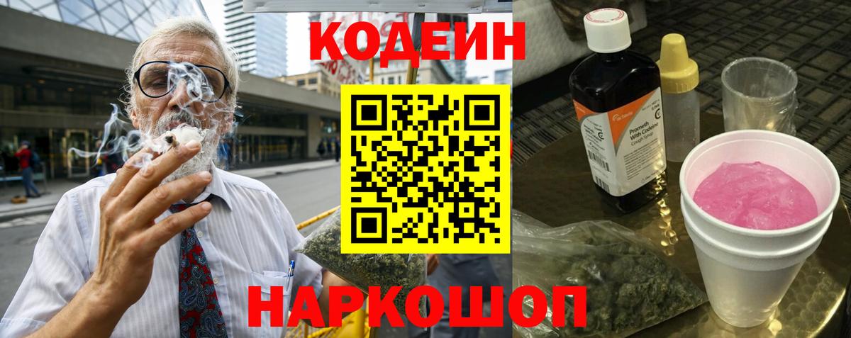 Симферополь  Кодеин напиток Lean (лин)  Вход с VPN  Кодеин Purple Drank 